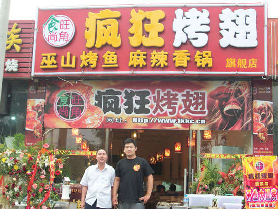 封丘蜜汁烤翅
